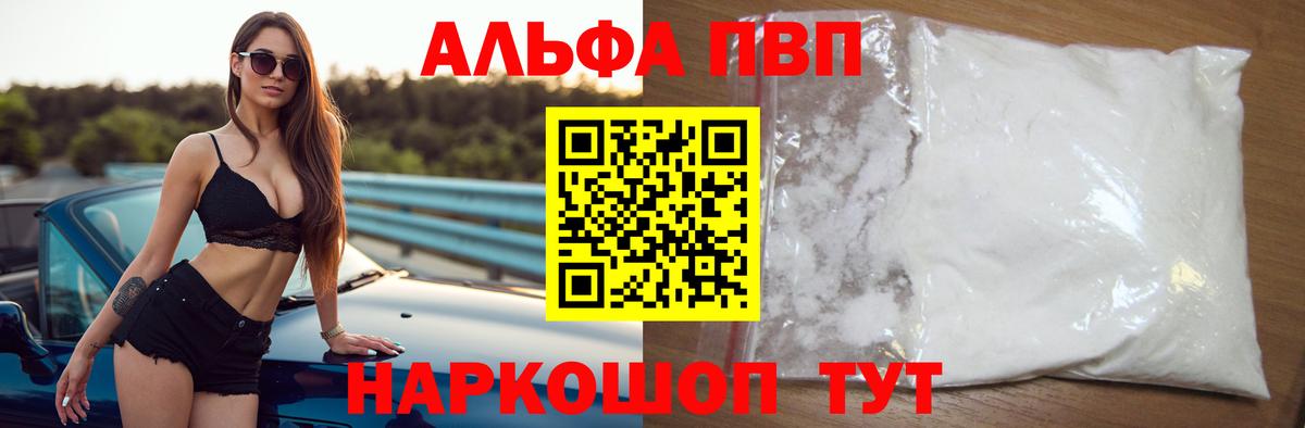 A PVP мука  купить наркотики сайты  Белогорск  Вход с VPN  Alpha-PVP СК КРИС 