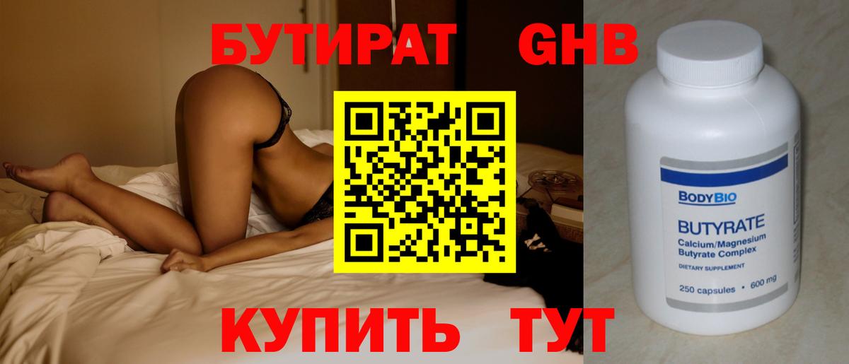 Белогорск  БУТИРАТ  Вход с VPN  Бутират оксана 