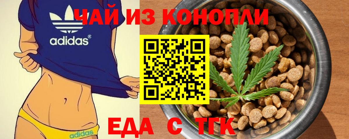 Белогорск  Еда ТГК марихуана  Вход с VPN 