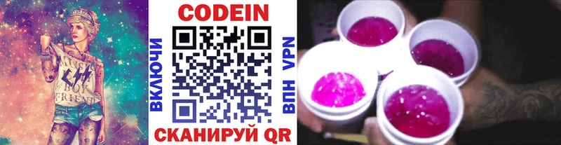 Кодеин напиток Lean (лин)  Белогорск 