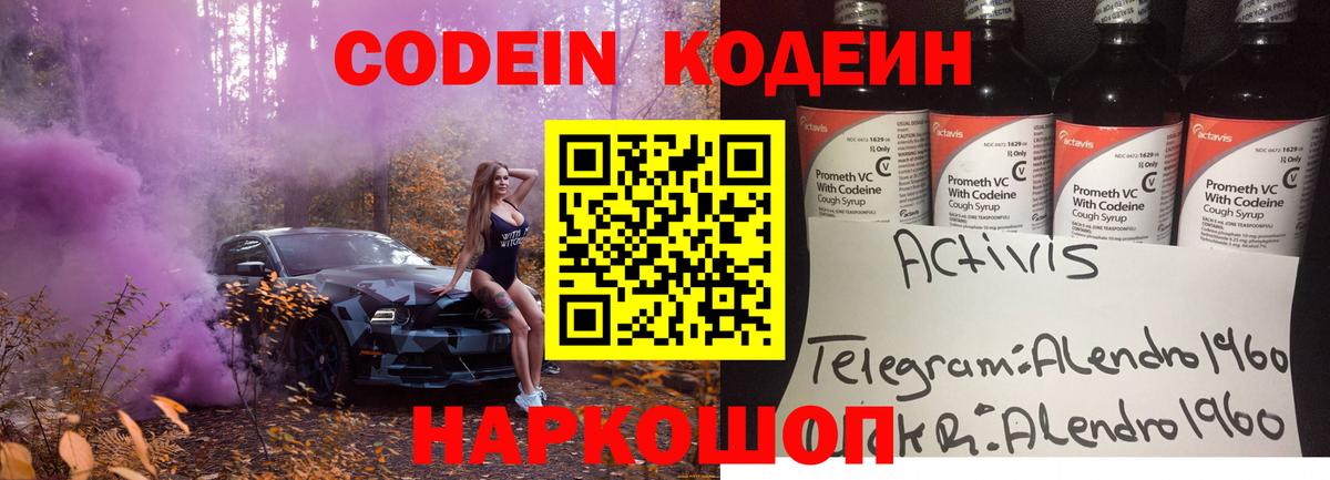 Кодеин напиток Lean (лин) Белогорск