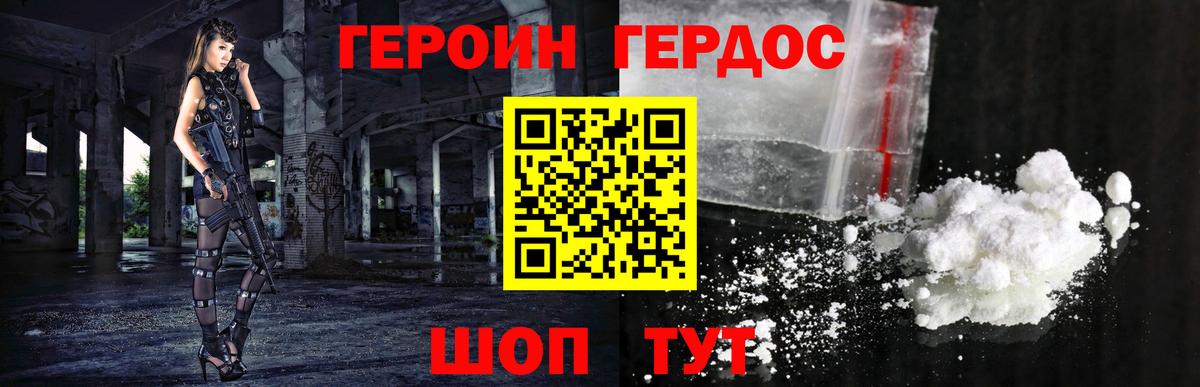Белогорск  Героин Heroin  Героин  Вход с VPN 