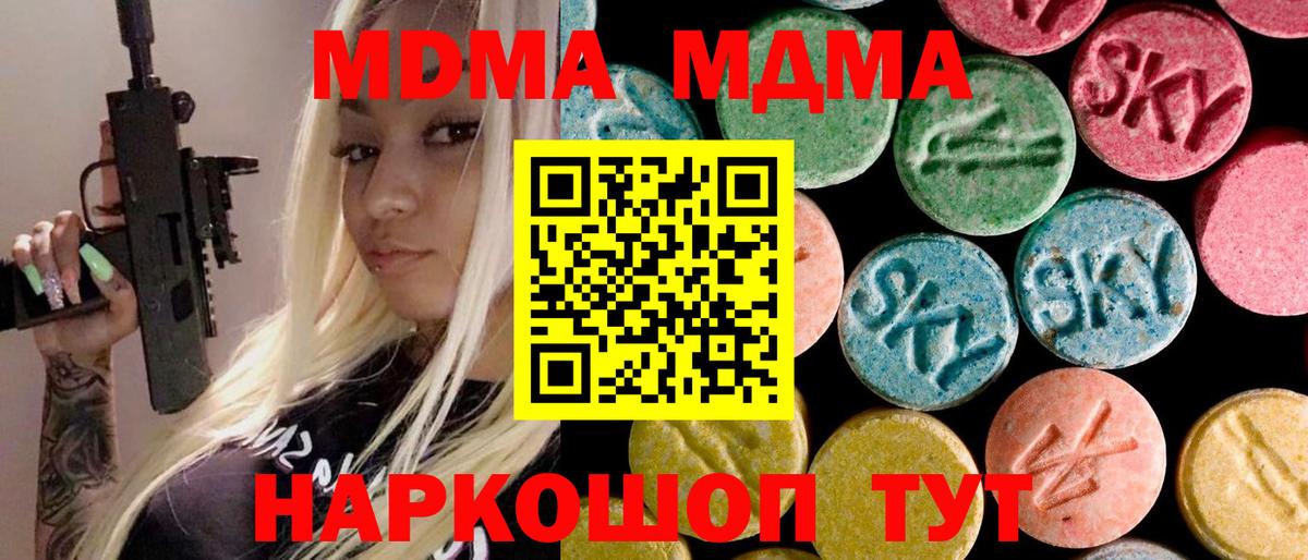 Белогорск  MDMA  MDMA crystal  Вход с VPN  МДМА молли 