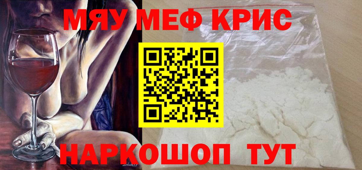Белогорск  Мефедрон  МЕФ мяу мяу  Вход с VPN  МЯУ-МЯУ мяу мяу 