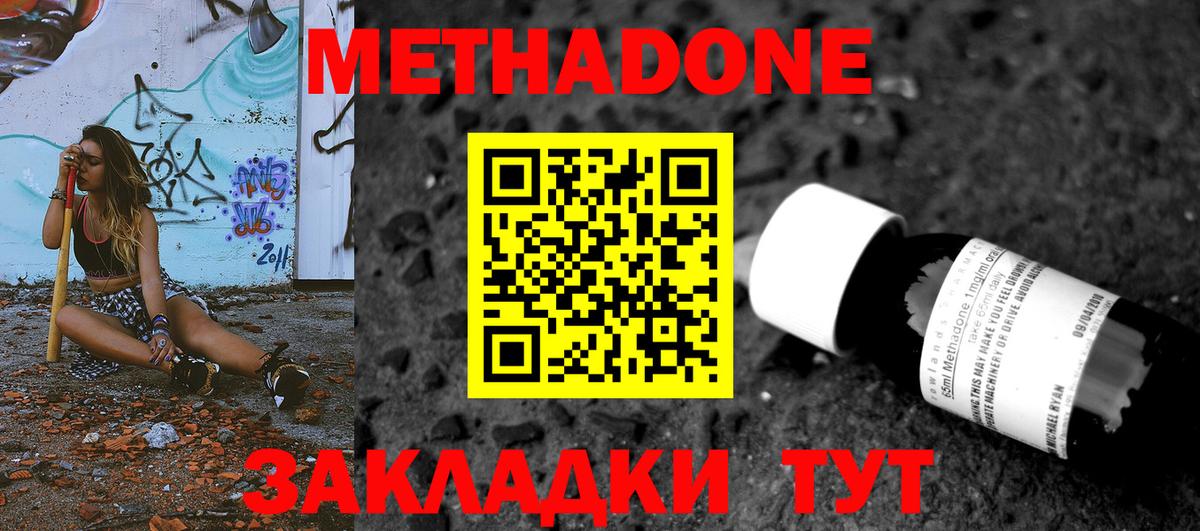 МЕТАДОН кристалл  Вход с VPN  Метадон VHQ  МЕГА рабочий сайт  Белогорск 