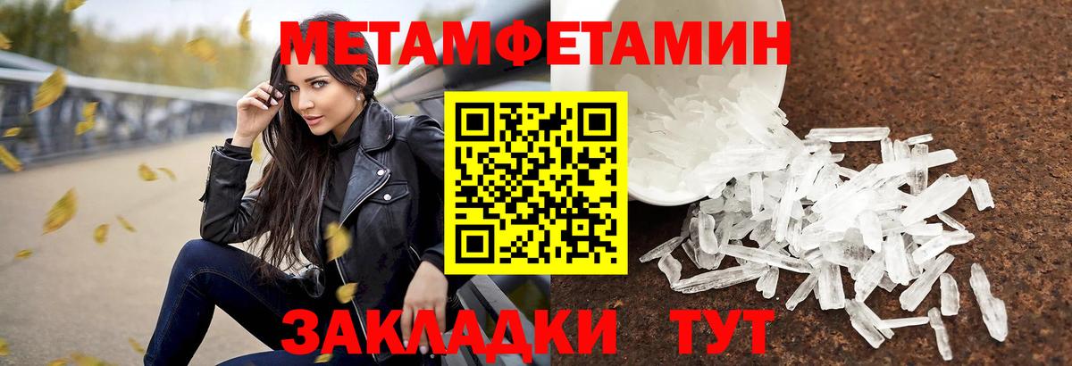 Первитин Methamphetamine Белогорск