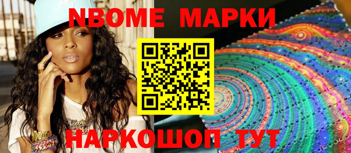 Наркотические марки 1,5мг Белогорск