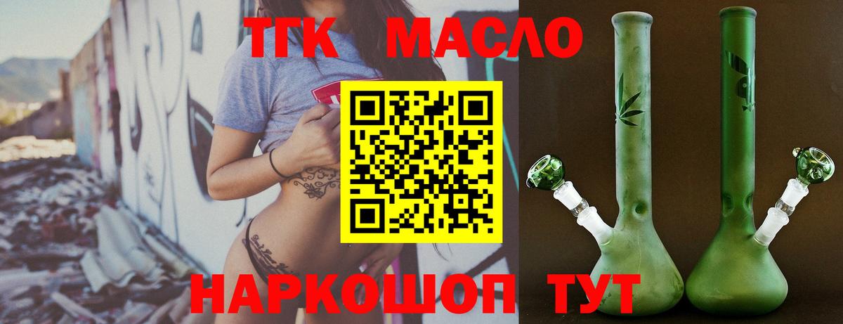 ТГК THC oil  Вход с VPN  Белогорск 